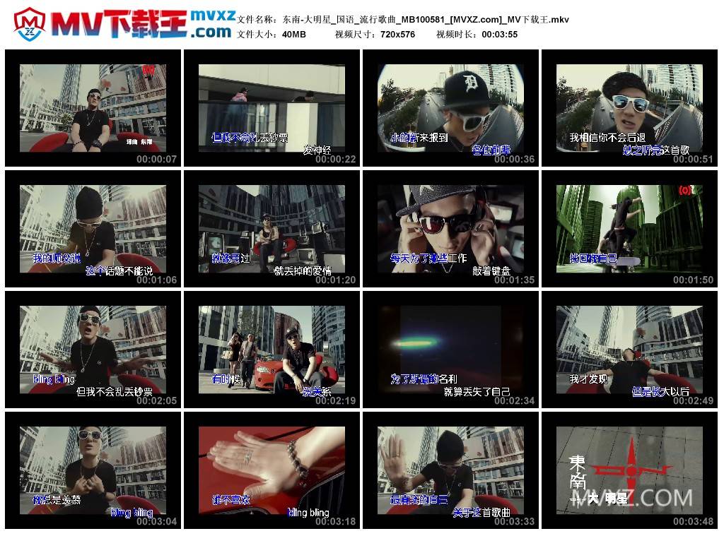 东南-大明星_国语_流行歌曲_MB100581